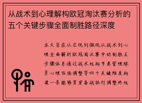 从战术到心理解构欧冠淘汰赛分析的五个关键步骤全面制胜路径深度
