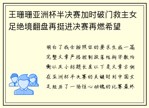 王珊珊亚洲杯半决赛加时破门救主女足绝境翻盘再挺进决赛再燃希望
