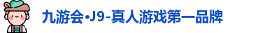 J9九游会
